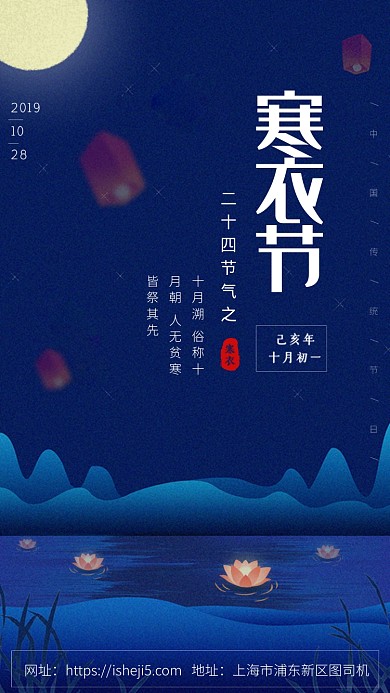 寒衣节海报