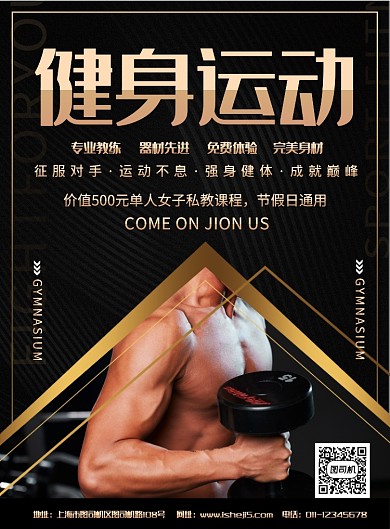 简约健身运动健身房宣传海报