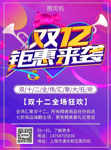 紫色渐变双十二宣传促销印刷海报