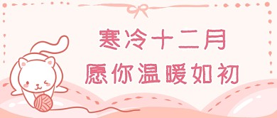 十二月你好首图