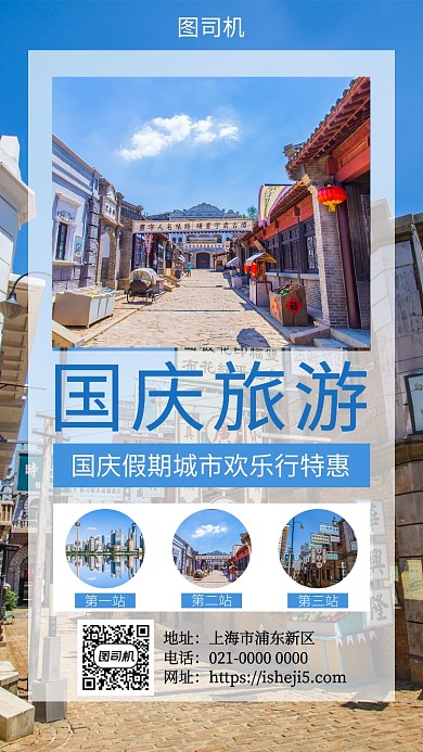 蓝色简约国庆旅游手机海报模板设计