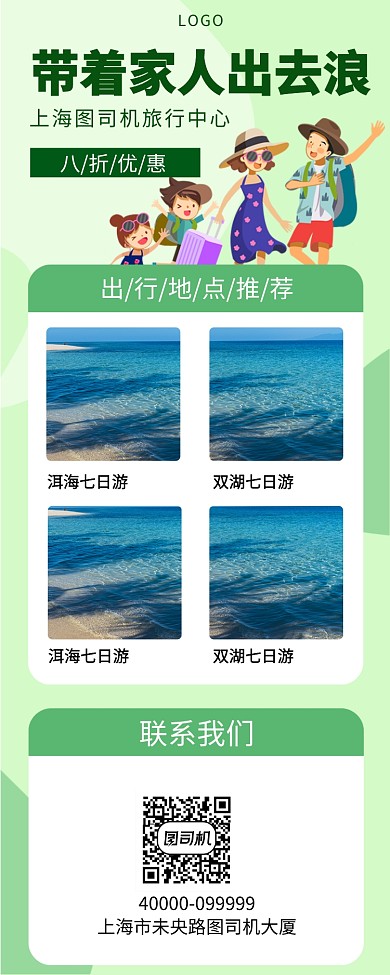 旅行出游手机宣传海报