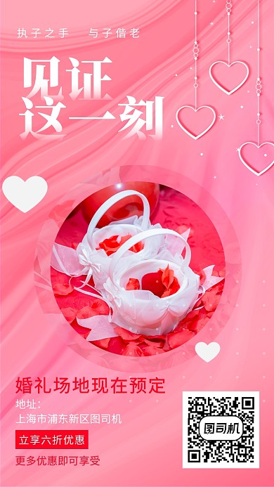 浪漫婚礼预定促销手机海报