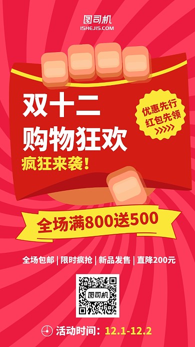 双十一双十二插画风手绘红包满减手机海报