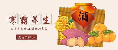 寒露养生公众号首图