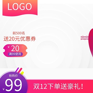 简约风格双十二商品大促销直通车