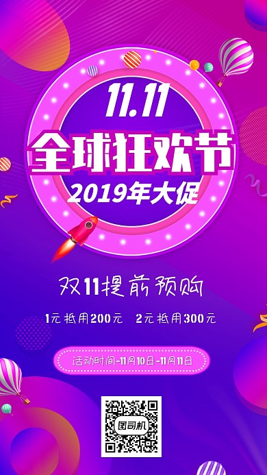 双11全球狂欢节宣传促销海报