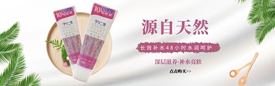 简约美妆促销banner