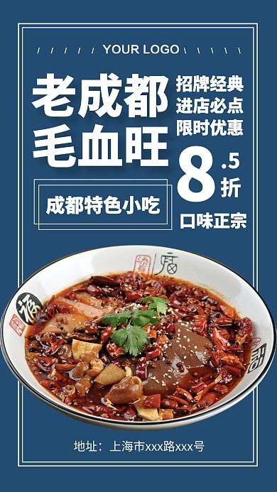 成都麻辣冒菜馆美食手机海报