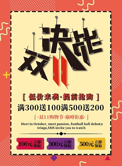 粉色简约决战双十一广告印刷海报模板