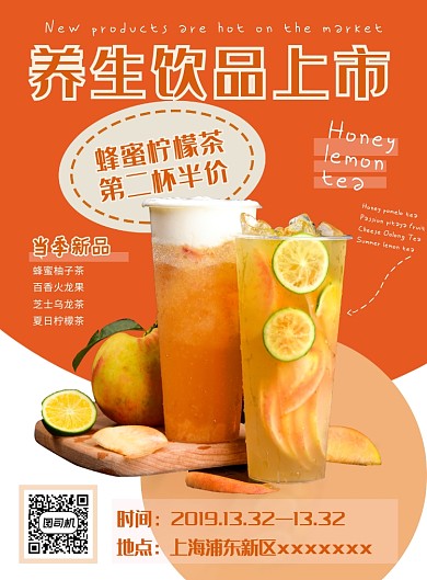 养生水果茶饮料奶茶甜品促销海报