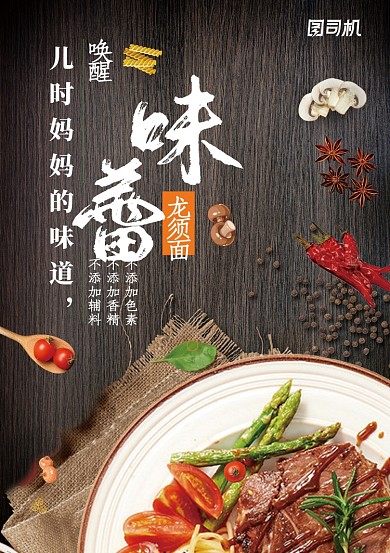 创意中国美食龙须面海报