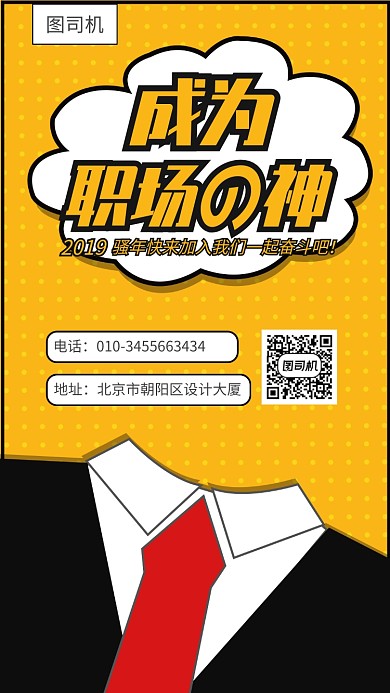 卡通手绘风职场招聘海报