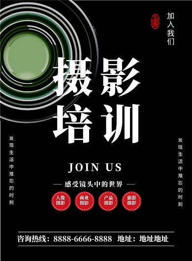 黑色简约大气摄影培训教学印刷海报