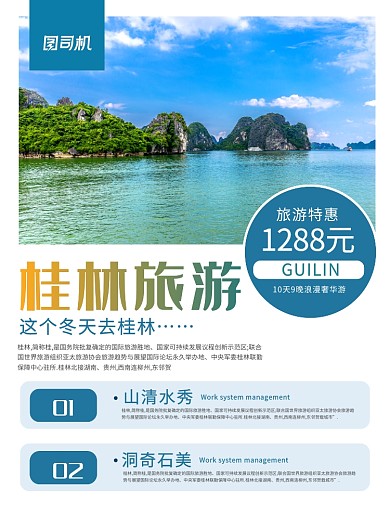 绿色简约时尚桂林旅游宣传海报