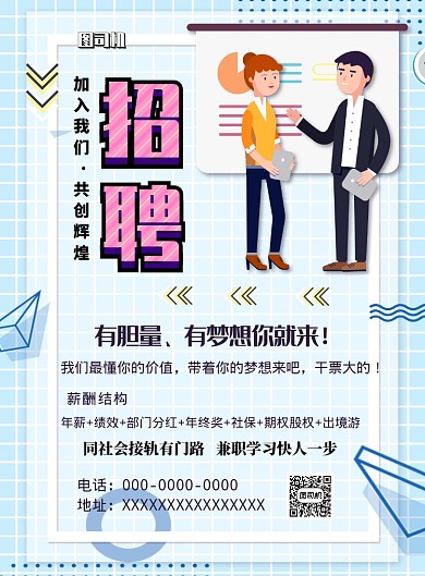 招聘人才高薪聘请印刷海报