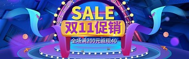 双11特惠大促banner