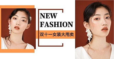 简约女装双十一促销电商海报