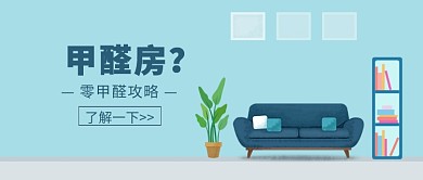  零甲醛攻略公众号首图