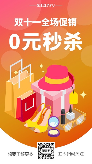 卡通双十一促销手机海报模板