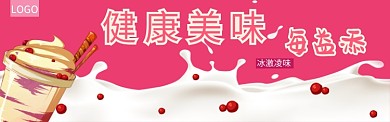 果味饮品淘宝banner