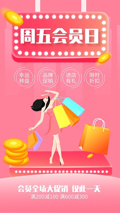 粉色简约周五会员日宣传海报