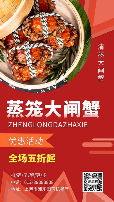红色创意插画蒸笼大闸蟹美食手机海报模板