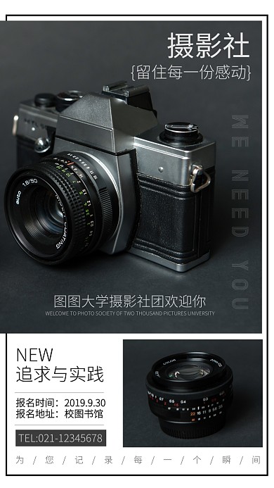 黑色大气摄影社校园社团纳新海报