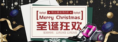 天猫圣诞节家电吸尘器限时打折促销淘宝banner