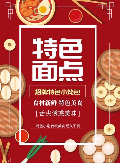 红色卡通面点美食印刷海报