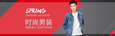时尚男装优惠促销banner
