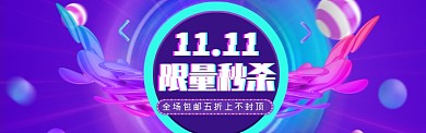 双11特惠大促banner