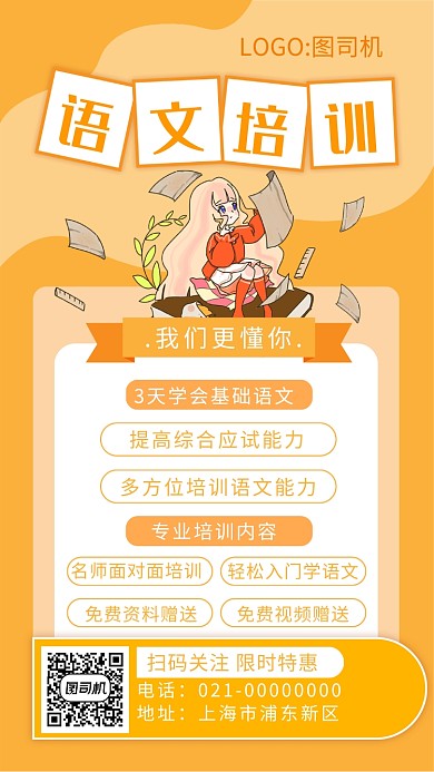 简约黄色义务教育语文培训手机海报