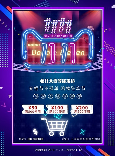 双十一疯狂大促打折印刷海报