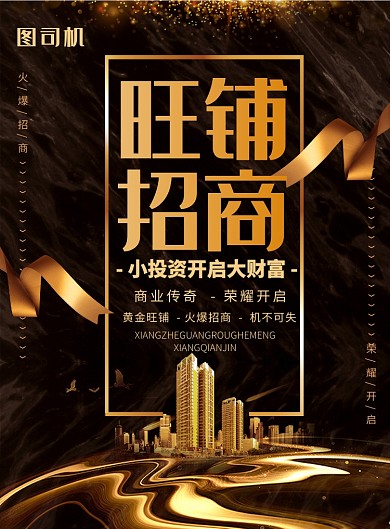 大气黑金盛大招商合作宣传海报