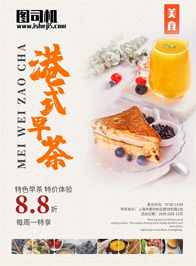 港式早茶促销海报