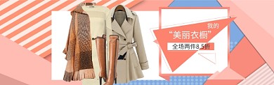 小清新女装上新banner