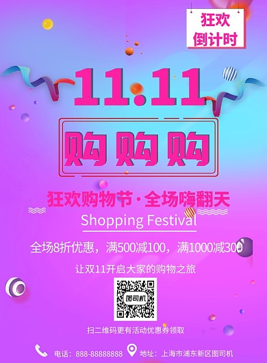 双十一购物节印刷海报模板