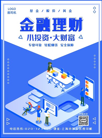 蓝色简约金融理财海报