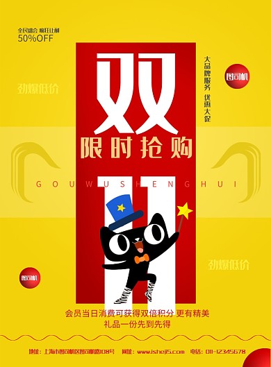 简约创意双十一促销宣传海报