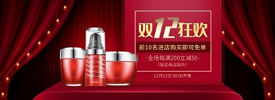 天猫双十一双十二美妆产品限时抢购优惠淘宝banner