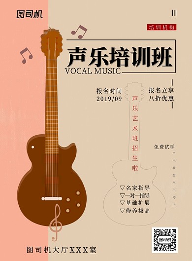 现代简约大气吉他培训班教育印刷海报