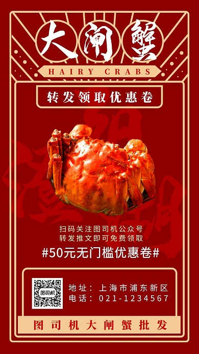 大闸蟹阳澄湖秋季蟹黄促销优惠餐饮手机海报