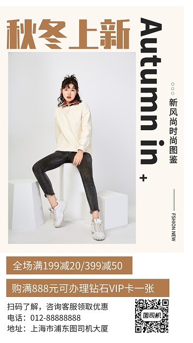 简约风秋冬上新女装新品促销海报
