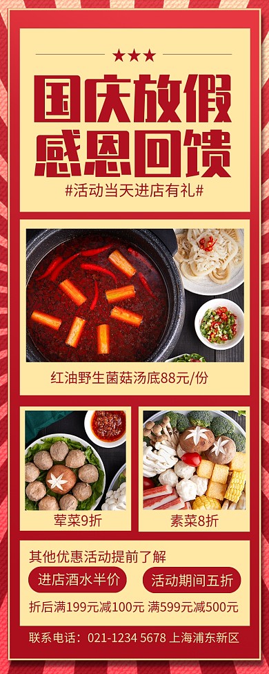 红色复古风国庆放假餐饮美食长图手机海报