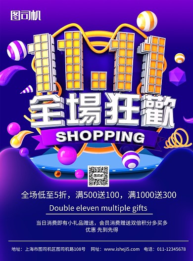 简约C4D双十一钜惠促销宣传海报