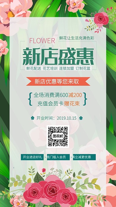 手绘花卉鲜花店开业营销活动手机海报