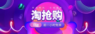 淘抢购海报banner模版