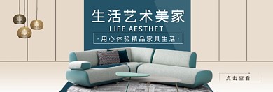 生活艺术美学淘宝banner