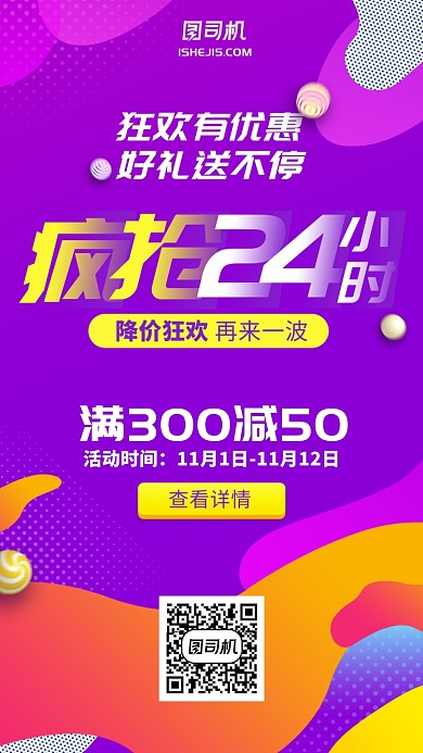 撞色混搭波点疯抢24小时手机海报